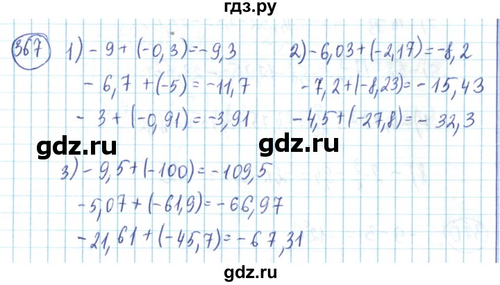 ГДЗ по математике 6 класс Алдамуратова   упражнение - 367, Решебник