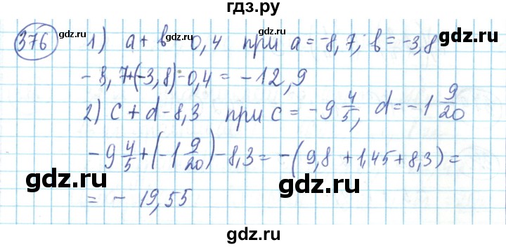 ГДЗ по математике 6 класс Алдамуратова   упражнение - 376, Решебник