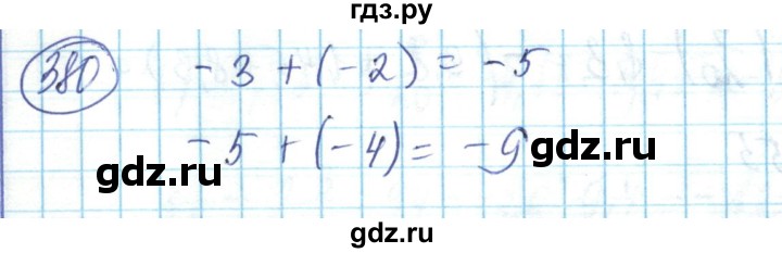 ГДЗ по математике 6 класс Алдамуратова   упражнение - 380, Решебник