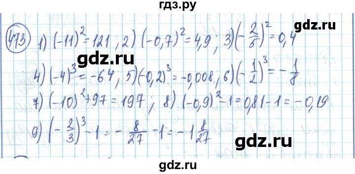 ГДЗ по математике 6 класс Алдамуратова   упражнение - 473, Решебник