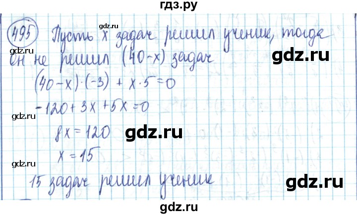 ГДЗ по математике 6 класс Алдамуратова   упражнение - 495, Решебник