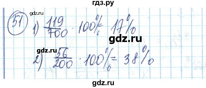 ГДЗ по математике 6 класс Алдамуратова   упражнение - 51, Решебник