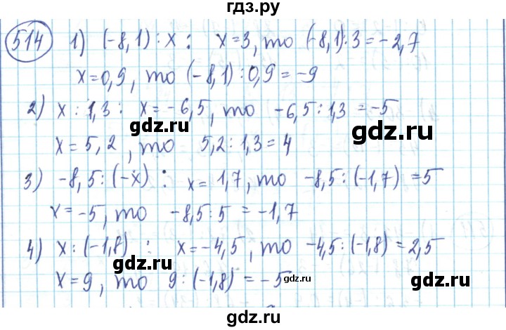 ГДЗ по математике 6 класс Алдамуратова   упражнение - 514, Решебник