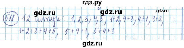ГДЗ по математике 6 класс Алдамуратова   упражнение - 518, Решебник