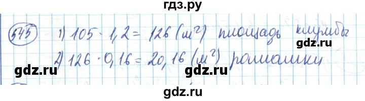 ГДЗ по математике 6 класс Алдамуратова   упражнение - 545, Решебник
