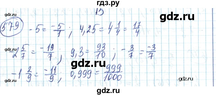 ГДЗ по математике 6 класс Алдамуратова   упражнение - 579, Решебник