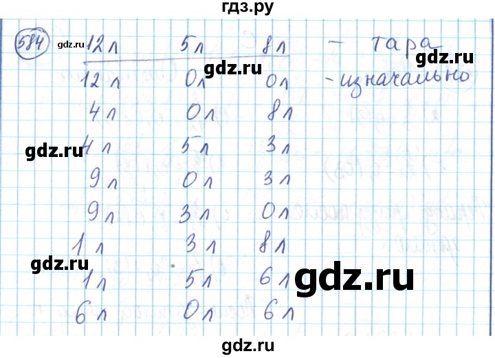 ГДЗ по математике 6 класс Алдамуратова   упражнение - 584, Решебник