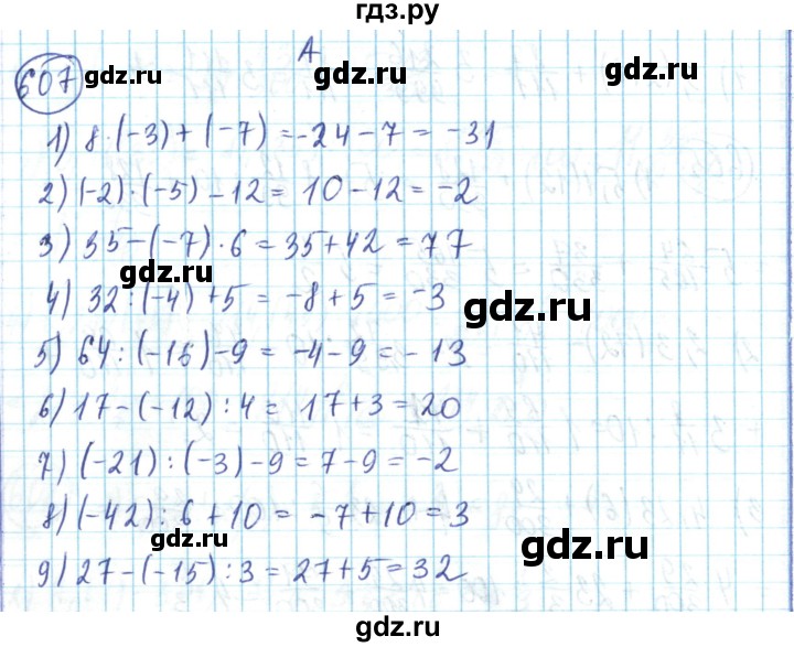 ГДЗ по математике 6 класс Алдамуратова   упражнение - 607, Решебник