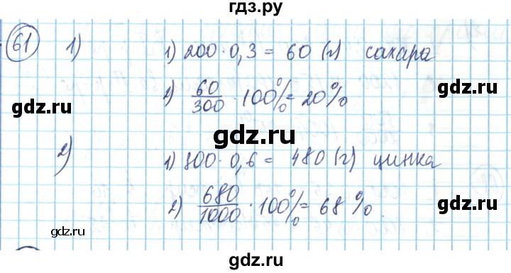 ГДЗ по математике 6 класс Алдамуратова   упражнение - 61, Решебник