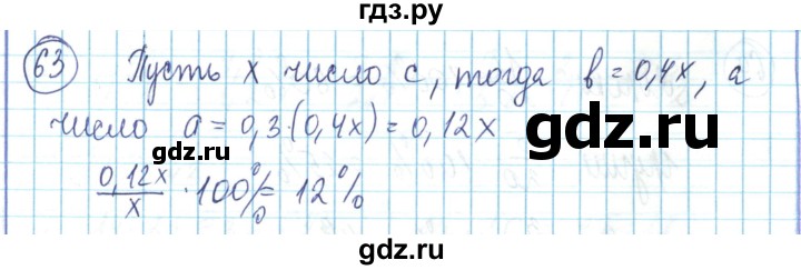 ГДЗ по математике 6 класс Алдамуратова   упражнение - 63, Решебник
