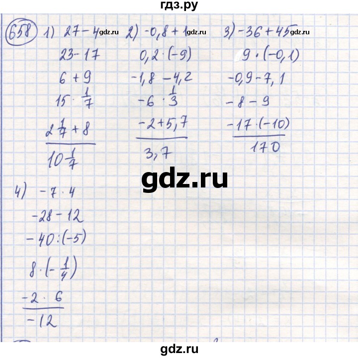 ГДЗ по математике 6 класс Алдамуратова   упражнение - 658, Решебник