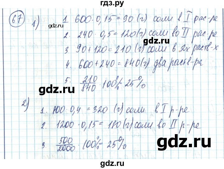 ГДЗ по математике 6 класс Алдамуратова   упражнение - 67, Решебник