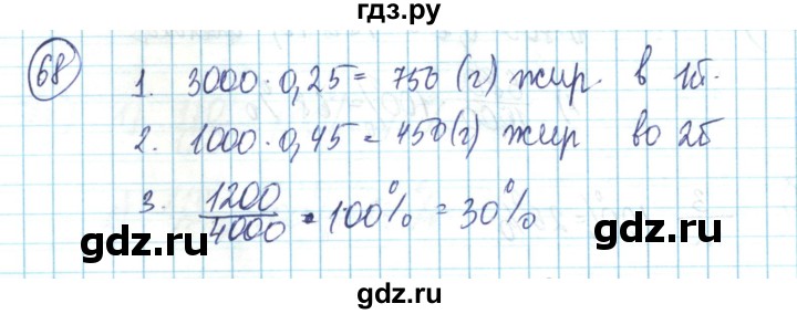 ГДЗ по математике 6 класс Алдамуратова   упражнение - 68, Решебник