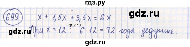 ГДЗ по математике 6 класс Алдамуратова   упражнение - 699, Решебник
