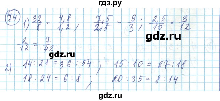ГДЗ по математике 6 класс Алдамуратова   упражнение - 74, Решебник