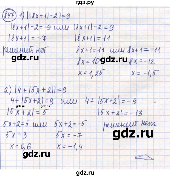 ГДЗ по математике 6 класс Алдамуратова   упражнение - 847, Решебник