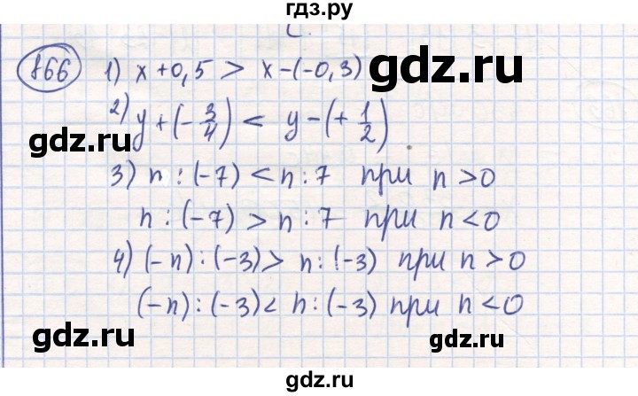 ГДЗ по математике 6 класс Алдамуратова   упражнение - 866, Решебник