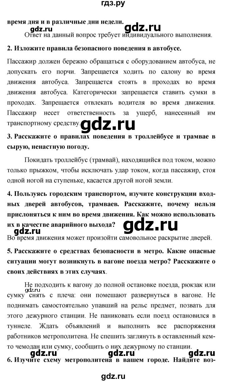 ГДЗ по обж 5 класс Поляков   параграф - 14, Решебник №1