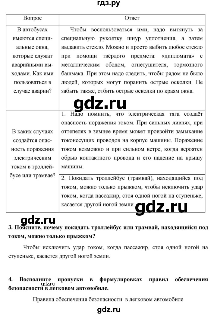 ГДЗ по обж 5 класс Латчук рабочая тетрадь  параграф - 14, Решебник