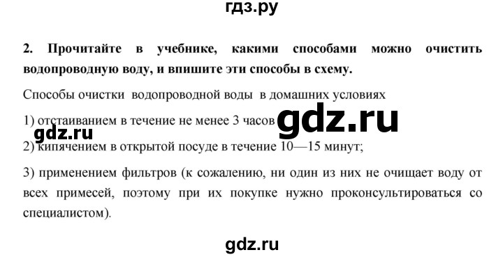 ГДЗ по обж 5 класс Латчук рабочая тетрадь  параграф - 22, Решебник