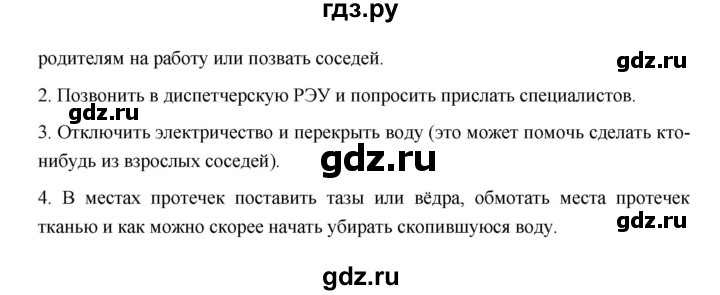 ГДЗ по обж 5 класс Латчук рабочая тетрадь  параграф - 5, Решебник