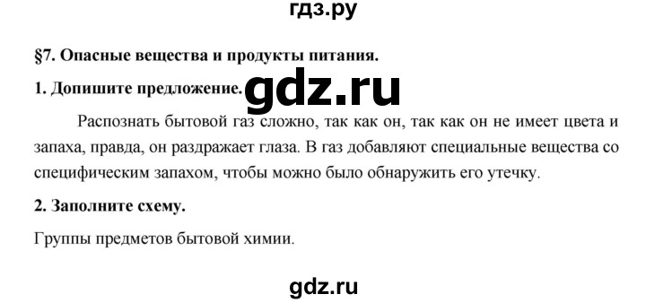 ГДЗ по обж 5 класс Латчук рабочая тетрадь  параграф - 7, Решебник