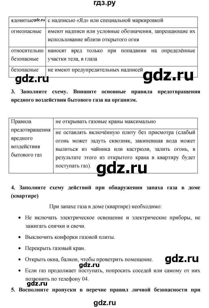 ГДЗ по обж 5 класс Латчук рабочая тетрадь  параграф - 7, Решебник