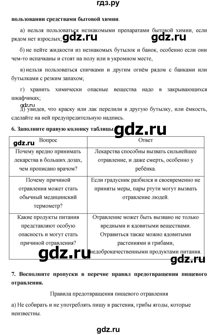 ГДЗ по обж 5 класс Латчук рабочая тетрадь  параграф - 7, Решебник