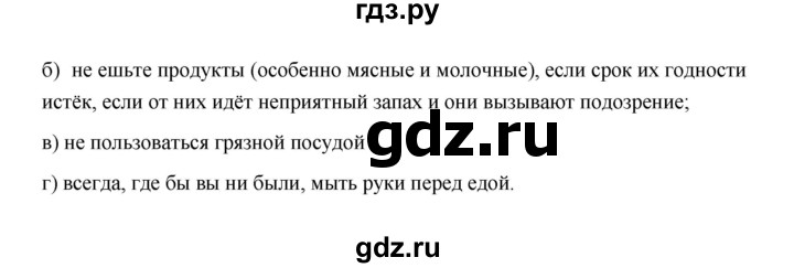 ГДЗ по обж 5 класс Латчук рабочая тетрадь  параграф - 7, Решебник