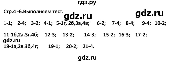 ГДЗ по географии 8 класс Ольховая тетрадь-тренажёр  страница - 4–5, Решебник