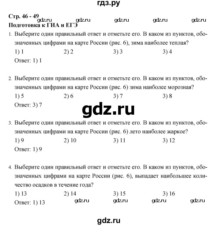 ГДЗ по географии 8 класс Баринова рабочая тетрадь  страница - 46–49, Решебник