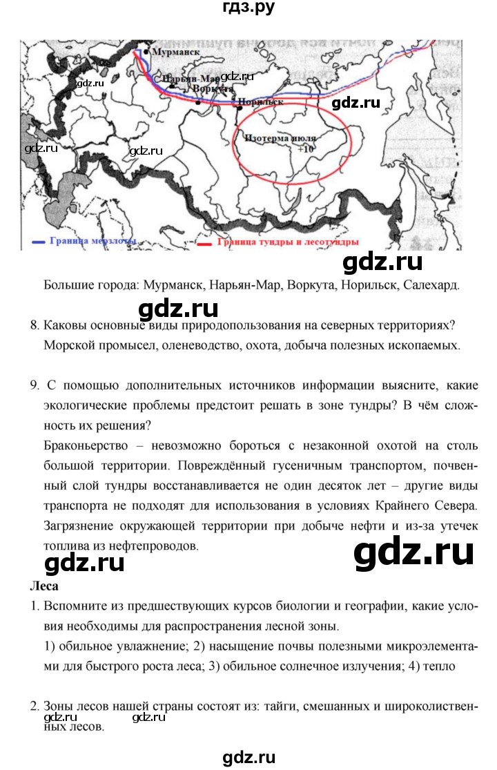 ГДЗ по географии 8 класс Баринова рабочая тетрадь  страница - 70–84, Решебник