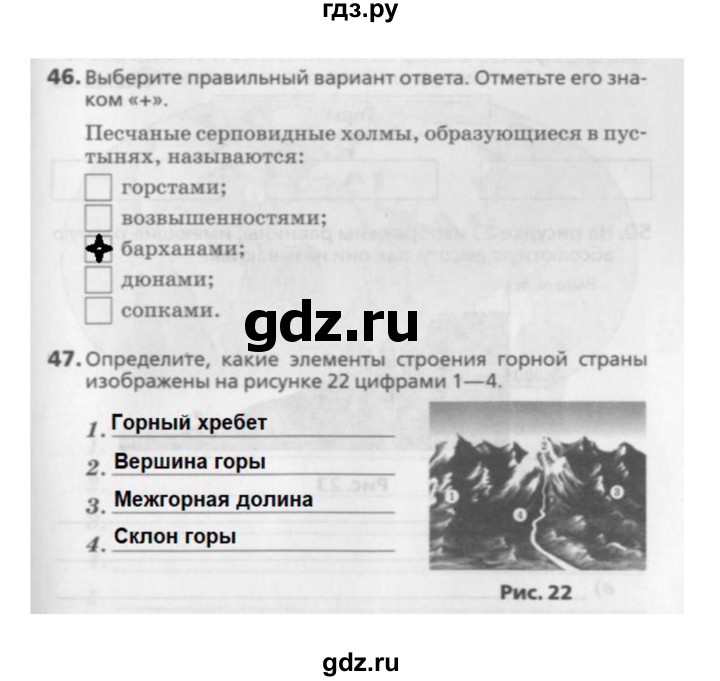 ГДЗ по географии 5 класс Дронов рабочая тетрадь  страница - 67, Решебник