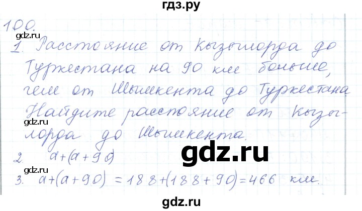 ГДЗ по математике 5 класс Алдамуратова   упражнение - 100, Решебник