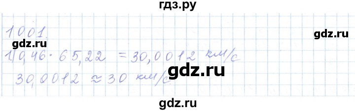 ГДЗ по математике 5 класс Алдамуратова   упражнение - 1001, Решебник