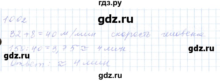 ГДЗ по математике 5 класс Алдамуратова   упражнение - 1002, Решебник