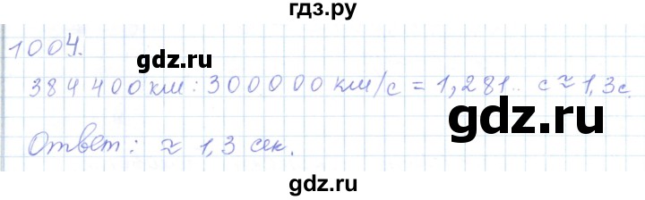 ГДЗ по математике 5 класс Алдамуратова   упражнение - 1004, Решебник