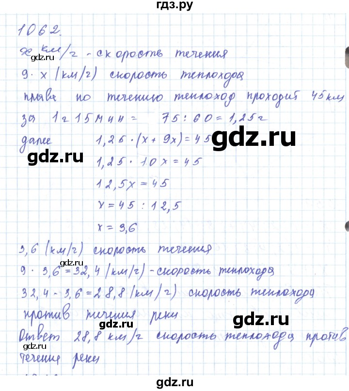 ГДЗ по математике 5 класс Алдамуратова   упражнение - 1062, Решебник