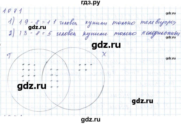 ГДЗ по математике 5 класс Алдамуратова   упражнение - 1071, Решебник
