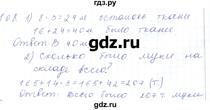 ГДЗ по математике 5 класс Алдамуратова   упражнение - 108, Решебник