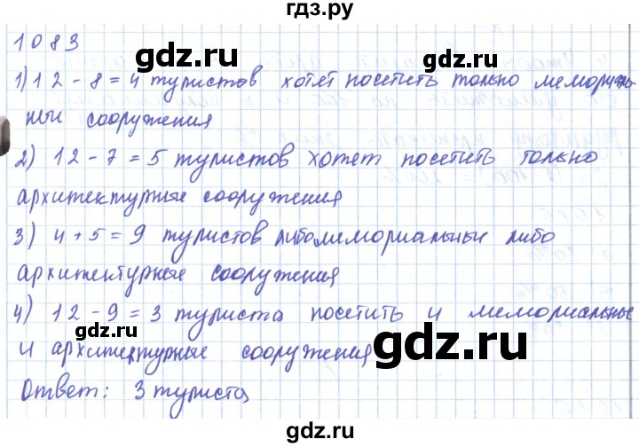 ГДЗ по математике 5 класс Алдамуратова   упражнение - 1083, Решебник