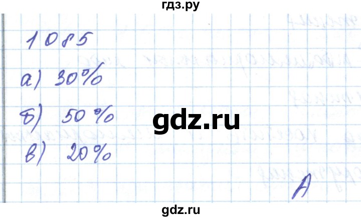 ГДЗ по математике 5 класс Алдамуратова   упражнение - 1085, Решебник