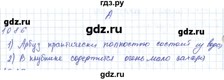 ГДЗ по математике 5 класс Алдамуратова   упражнение - 1086, Решебник