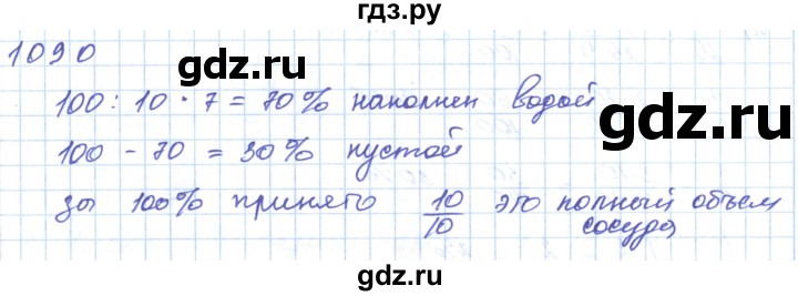 ГДЗ по математике 5 класс Алдамуратова   упражнение - 1090, Решебник