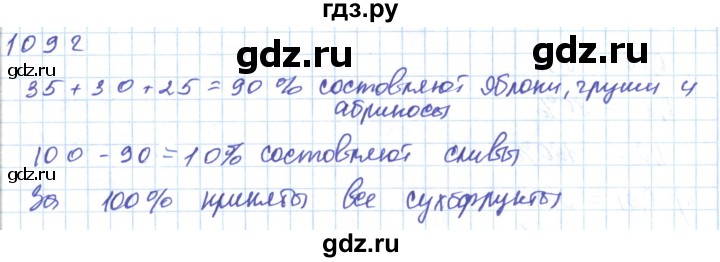 ГДЗ по математике 5 класс Алдамуратова   упражнение - 1092, Решебник