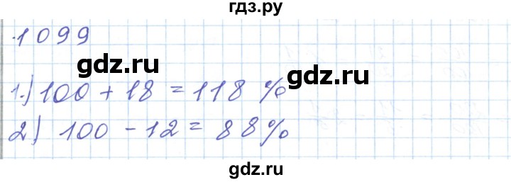 ГДЗ по математике 5 класс Алдамуратова   упражнение - 1099, Решебник