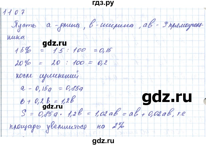 ГДЗ по математике 5 класс Алдамуратова   упражнение - 1107, Решебник