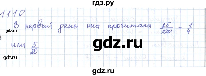 ГДЗ по математике 5 класс Алдамуратова   упражнение - 1110, Решебник