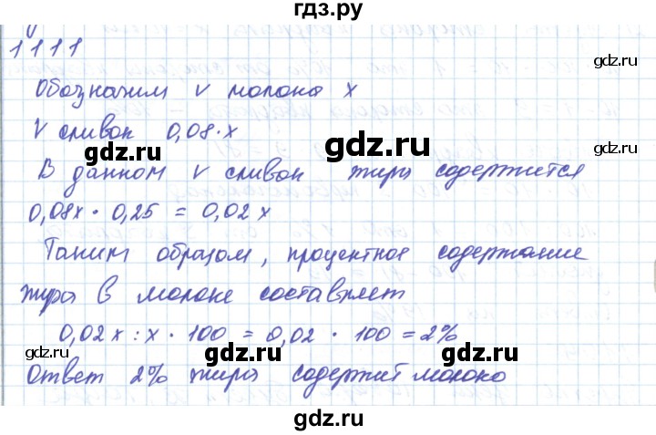 ГДЗ по математике 5 класс Алдамуратова   упражнение - 1111, Решебник