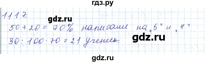 ГДЗ по математике 5 класс Алдамуратова   упражнение - 1117, Решебник